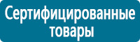 Таблички и знаки на заказ в Ханты-мансийске Магазин Охраны Труда fullBUILD