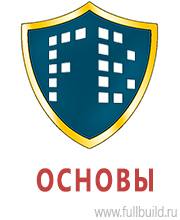 Знаки безопасности в Ханты-мансийске Магазин Охраны Труда fullBUILD