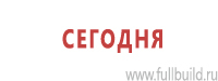 Стенды по охране труда и техники безопасности в Ханты-мансийске Магазин Охраны Труда fullBUILD