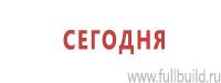 Стенды по электробезопасности в Ханты-мансийске купить