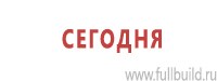 Плакаты по безопасности в офисе в Ханты-мансийске Магазин Охраны Труда fullBUILD