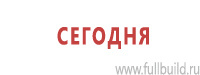 Знаки медицинского и санитарного назначения в Ханты-мансийске Магазин Охраны Труда fullBUILD