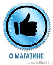 Знаки особых предписаний дорожного движения в Ханты-мансийске купить Магазин Охраны Труда fullBUILD