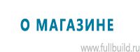 Знаки особых предписаний дорожного движения в Ханты-мансийске купить Магазин Охраны Труда fullBUILD