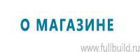 Информационные стенды в Ханты-мансийске купить