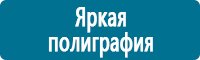 Плакаты по охраны труда и техники безопасности в Ханты-мансийске купить