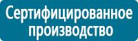 Знаки по электробезопасности в Ханты-мансийске купить