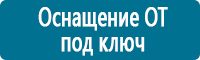 Плакаты по электробезопасности купить в Ханты-мансийске